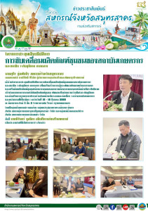 เข้าร่วมโครงการประชุมเชิงปฏิบัติการการขับเคลื่อนผลิตภัณฑ์ชุมชนของสถาบันเกษตรกรและสมาชิก ระดับภูมิภาค ภาคกลาง เพื่อเสริมสร้างความรู้และพัฒนาศักยภาพด้านการตลาดและเครือข่ายผลิตภัณฑ์ชุมชน ... พารามิเตอร์รูปภาพ 1