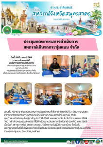 เข้าร่วมประชุมคณะกรรมการดำเนินการ ชุดที่ 45 ครั้งที่ ... พารามิเตอร์รูปภาพ 1