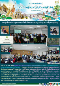 ประชุุมชี้แจงการปฏิบัติงานในพื้นที่เพื่อเตรียมจัดทำฐานข้อมูลแผนที่ (Shapefile) ภายใต้โครงการเพิ่มประสิทธิภาพงานจัดที่ดินในพื้นที่นิคมสหกรณ์ ประจำปีงบประมาณ พ.ศ.2569 ... พารามิเตอร์รูปภาพ 1