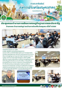 เข้าร่วมการประชุมคณะทำงานการพัฒนาเศรษฐกิจฐานรากและประชารัฐ ... พารามิเตอร์รูปภาพ 1