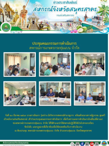 เข้าร่วมประชุมคณะกรรมการดำเนินการ ... พารามิเตอร์รูปภาพ 1