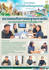 คณะผู้ตรวจการสหกรณ์ประจำจังหวัดสมุทรสาคร ชุดที่ ... พารามิเตอร์รูปภาพ 1