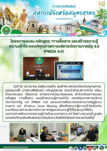 เข้าร่วมโครงการอบรม หลักสูตร “การสื่อสาร ... พารามิเตอร์รูปภาพ 1