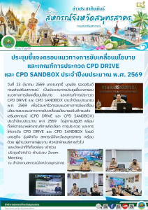 การประชุมชี้แจงกรอบแนวทางการขับเคลื่อนนโยบาย ... พารามิเตอร์รูปภาพ 1