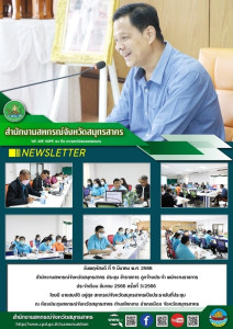 สำนักงานสหกรณ์จังหวัดสมุทรสาคร​ ประชุม ข้าราชการ ... พารามิเตอร์รูปภาพ 1