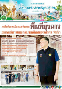 ลงพื้นที่ในการตรวจเยี่ยมและติดตาม ... พารามิเตอร์รูปภาพ 1