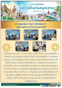 เข้าร่วมประชุมคณะกรรมการดำเนินการกลุ่มเกษตรกรทำประมงมหาชัย ... พารามิเตอร์รูปภาพ 1