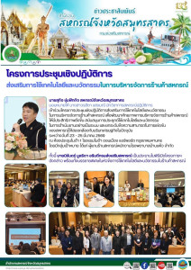 เข้าร่วมโครงการประชุมเชิงปฏิบัติการส่งเสริมการใช้เทคโนโลยีและนวัตกรรม ในการบริหารจัดการร้านค้าสหกรณ์ เพื่อพัฒนาศักยภาพการบริหารจัดการร้านค้าสหกรณ์ให้มีประสิทธิภาพยิ่งขึ้น ... พารามิเตอร์รูปภาพ 1