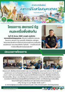 อบรม โครงการ สหกรณ์ รัฐ คนละครึ่ง พึ่งพิงกัน หลักสูตร ... พารามิเตอร์รูปภาพ 1