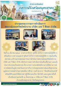 เข้าร่วมประชุมคณะกรรมการดำเนินการสหกรณ์ออมทรัพย์พนักงาน ... พารามิเตอร์รูปภาพ 1