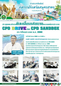 ประชุมคณะทำงานขับเคลื่อนนโยบาย และเกณฑ์การประกวด CPD ... พารามิเตอร์รูปภาพ 1