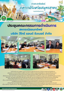 เข้าร่วมประชุมคณะกรรมการดำเนินการสหกรณ์ออมทรัพย์ บริษัท ... พารามิเตอร์รูปภาพ 1