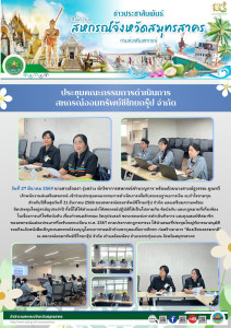 เข้าร่วมประชุมคณะกรรมการดำเนินการเพื่อรับรองงบฐานะการเงิน ... พารามิเตอร์รูปภาพ 1