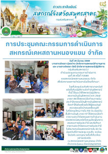 ข้าร่วมประชุมคณะกรรมการดำเนินการ ชุดที่ 26 ครั้งที่ 7/2569 ... พารามิเตอร์รูปภาพ 1