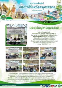 เข้าร่วมประชุมใหญ่สามัญประจำปี 2568 ... พารามิเตอร์รูปภาพ 1