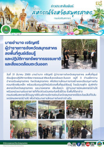 ลงพื้นที่ศูนย์เรียนรู้และปฎิบัติการทรัพยากรธรรมชาติและสิ่งแวดล้อมตะวันออก หมู่ที่ 3 ตำบลโคกขาม อำเภอเมืองสมุทรสาคร จังหวัดสมุทรสาคร เพื่อติดตามโครงการก่อสร้างและปรับปรุงทางเดินทางคอนกรีตเสริมเหล็ก ... พารามิเตอร์รูปภาพ 1
