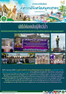 เข้าร่วมพิธีปล่อยพันธุ์สัตว์น้ำ ... พารามิเตอร์รูปภาพ 1