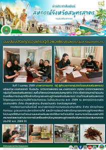 ลงพื้นที่สหกรณ์การเกษตรประสานกสิกิจ จำกัด ... พารามิเตอร์รูปภาพ 1