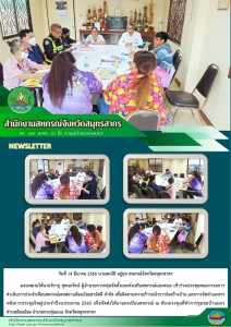 เข้าร่วมประชุมคณะกรรมการดำเนินการประจำเดือนสหกรณ์เคหสถานอ้อมน้อยสามัคคี จำกัด เพื่อติดตามความก้าวหน้าการก่อสร้างบ้าน และการจัดทำเอกสารหลังการประชุมใหญ่ปีงบประมาณ 2565 ... พารามิเตอร์รูปภาพ 1