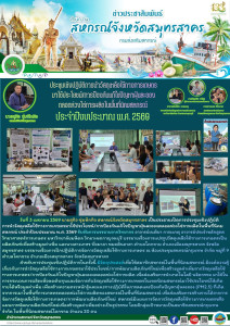 ประชุมเชิงปฏิบัติการนำวัสดุเหลือใช้ทางการเกษตรมาใช้ประโยชน์/การป้องกันแก้ไขปัญหาฝุ่นละอองตลอดห่วงโซ่การผลิตในพื้นที่นิคมสหกรณ์ ประจำปีงบประมาณ พ.ศ. 2569 รับฟังการบรรยายจากวิทยากร อาจารย์เนติยา การะเกตุ อาจารย์ประจำหลักสูตรวิทยาศาสตร์การเกษตร มหาวิทยาลัยม ... พารามิเตอร์รูปภาพ 1