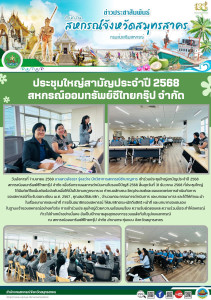 เข้าร่วมประชุมใหญ่สามัญประจำปี ... พารามิเตอร์รูปภาพ 1