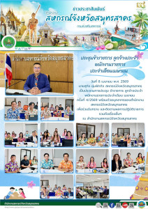 ประชุม ข้าราชการ ลูกจ้างประจำ พนักงานราชการประจำเดือน ... พารามิเตอร์รูปภาพ 1