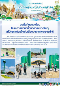 ลงพื้นที่ตรวจเยี่ยมโครงการจัดหาน้ำบาดาลขนาดใหญ่ ... พารามิเตอร์รูปภาพ 1