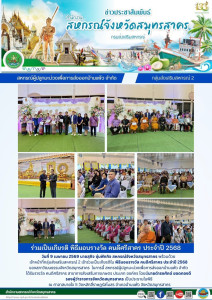 เข้าร่วมเป็นเกียรติใน พิธีมอบรางวัล คนดีศรีสาคร ประจำปี ... พารามิเตอร์รูปภาพ 1