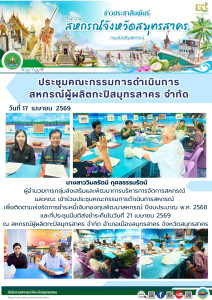 เข้าร่วมประชุมคณะกรรมการดำเนินการสหกรณ์ ... พารามิเตอร์รูปภาพ 1