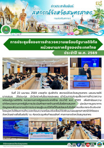 เข้าร่วมการประชุมชี้แจงการสำรวจความพร้อมรัฐบาลดิจิทัล ... พารามิเตอร์รูปภาพ 1