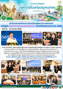 เข้าร่วมอบรมโครงการโรงเรียนผู้ตรวจการสหกรณ์ หลักสูตร ... พารามิเตอร์รูปภาพ 1