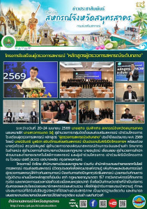 เข้าร่วมโครงการโรงเรียนผู้ตรวจการสหกรณ์ หลักสูตร ... พารามิเตอร์รูปภาพ 1