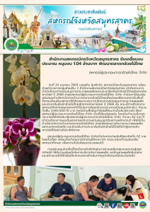 ขับเคลื่อนงบประมาณ หนุนงบ 1.04 ล้านบาท พัฒนาตลาดกล้วยไม้ไทย ... พารามิเตอร์รูปภาพ 1