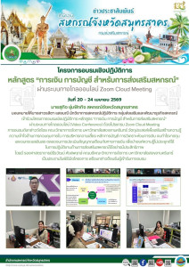 เข้าร่วมโครงการอบรมเชิงปฏิบัติการ หลักสูตร “การเงิน ... พารามิเตอร์รูปภาพ 1