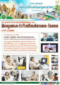 เข้าร่วมประชุมคณะทำงานย่อยเพื่อพัฒนาระบบข้อมูลและโรจิสติกส์ภาคตะวันตก ครั้งที่ 1/2569 เพื่อสำรวจ วิเคราะห์ และจัดทำข้อมูลประมาณการผลิต ตลอดจน ข้อมูลด้านการผลิตไม้ผลเศรษฐกิจ ในระดับพื้นที่ ... พารามิเตอร์รูปภาพ 1