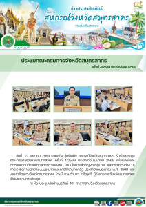 เข้าร่วมประชุม คณะกรมการจังหวัดสมุทรสาคร ครั้งที่ 4/2569 ... พารามิเตอร์รูปภาพ 1