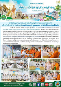 เข้าร่วมพิธีเพื่อถวายเป็นพระกุศล แสดงออกถึงความจงรักภักดี ... พารามิเตอร์รูปภาพ 1