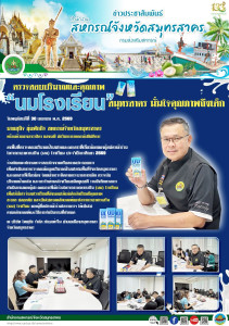 ลงพื้นที่ตรวจสอบปริมาณน้ำนมโคและเอกสารที่เกี่ยวข้องของผู้สมัครเข้าร่วมโครงการอาหารเสริม (นม) โรงเรียน ประจำปีการศึกษา 2569 ร่วมกับคณะทำงานตรวจสอบโรงงานหรือสถานประกอบการ เพื่อดำเนินการตรวจสอบข้อมูลปริมาณน้ำนมโคในพื้นที่จังหวัดสมุทรสาคร ... พารามิเตอร์รูปภาพ 1