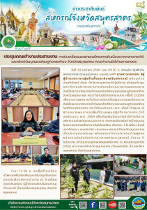 เข้าร่วมประชุมคณะทำงานประสานงานการขับเคลื่อนและขยายผลโครงการอันเนื่องมาจากพระราชดำริและหลักปรัชญาของเศรษฐกิจพอเพียง จังหวัดสมุทรสาคร คณะทำงานมิติด้านการเกษตร ครั้งที่ 2/2569 ... พารามิเตอร์รูปภาพ 1