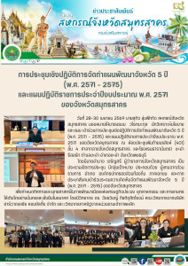 เข้าร่วมการประชุมเชิงปฏิบัติการจัดทำแผนพัฒนาจังหวัด 5 ปี ... พารามิเตอร์รูปภาพ 1