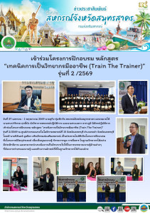 เข้าร่วมโครงการฝึกอบรม หลักสูตร ... พารามิเตอร์รูปภาพ 1