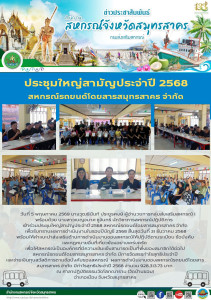 เข้าร่วมประชุมใหญ่สามัญประจำปี 2568 ... พารามิเตอร์รูปภาพ 1