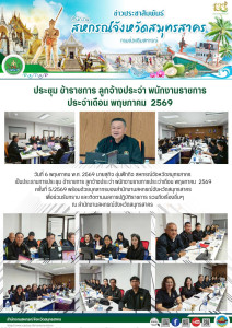 ประชุม ข้าราชการ ลูกจ้างประจำ พนักงานราชการประจำเดือน ... พารามิเตอร์รูปภาพ 1