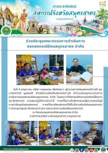 เข้าร่วมประชุมคณะกรรมการดำเนินการของสหกรณ์นิคมสมุทรสาคร ... พารามิเตอร์รูปภาพ 1