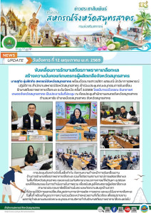 เข้าร่วมประชุมคณะอนุกรรมการขับเคลื่อนรักษาเสถียรภาพราคาเกลือทะเล ระดับจังหวัด ครั้งที่ 3/2569 โดยมีนางฉวีวรรณ อินทรายศ เกษตรจังหวัดสมุทรสาคร เป็นประธานในที่ประชุม ณ ห้องประชุมสำนักงานเกษตรจังหวัดสมุทรสาคร ... พารามิเตอร์รูปภาพ 1