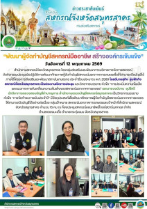 ลงพื้นที่บริเวณสะพานรักษ์ทะเล แขวงท่าข้าม เขตบางขุนเทียน ... พารามิเตอร์รูปภาพ 1