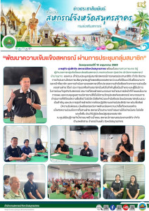 เข้าร่วมประชุมกลุ่มสมาชิกสหกรณ์การเกษตรประสานกสิกิจ จำกัด ... พารามิเตอร์รูปภาพ 1