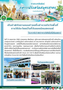 ลงพื้นที่โรงเรียนคลองพิทยาลงกรณ์ ... พารามิเตอร์รูปภาพ 1