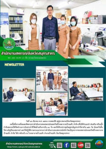 ลงพื้นที่ตรวจเยี่ยมและติดตามการดำเนินงานของสหกรณ์ออมทรัพย์โรงพยาบาลบ้านแพ้ว จำกัด เพื่อให้คำแนะนำ ส่งเสริม พร้อมทั้งกำชับสหกรณ์ให้จัดทำงบการเงินประจำปีให้แล้วเสร็จภายใน 30 วัน และให้เรียกประชุมใหญ่สามัญประจำปีภายใน 150 วัน ... พารามิเตอร์รูปภาพ 1