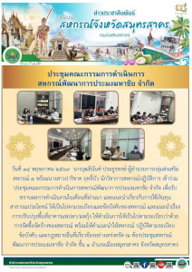 เข้าร่วมประชุมคณะกรรมการดำเนินการสหกรณ์พัฒนาการประมงมหาชัย ... พารามิเตอร์รูปภาพ 1